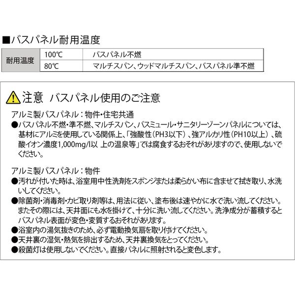 建築資材・浴室用パネル】フクビ化学工業 大型物件用準不燃材 バス