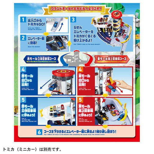 タカラトミー グランドモールトミカビル（トミカ55周年記念特別