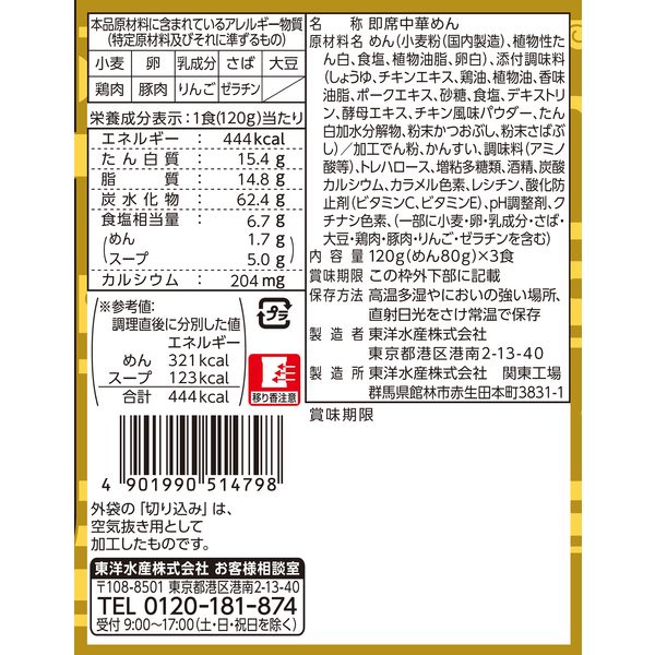 マルちゃん ズバーン鶏油香る鶏中華そば3P 120g×3 1個 東洋水産
