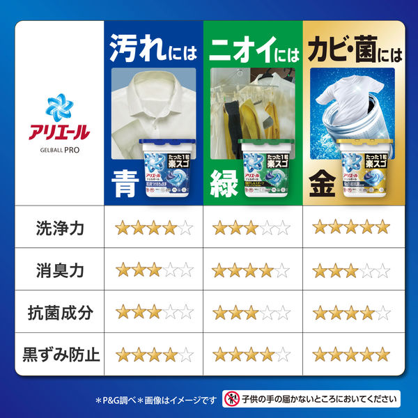 アリエール ジェルボール プロ 漂白剤つけおき級洗浄 清潔でさわやかな