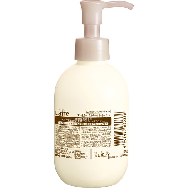 ma&me Latte（マー＆ミー ラッテ）うるおいパック ミルキー