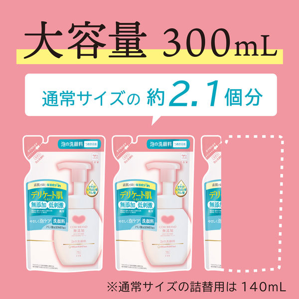 カウブランド 無添加 泡の洗顔料 詰替用大 300mL 牛乳石鹸共進