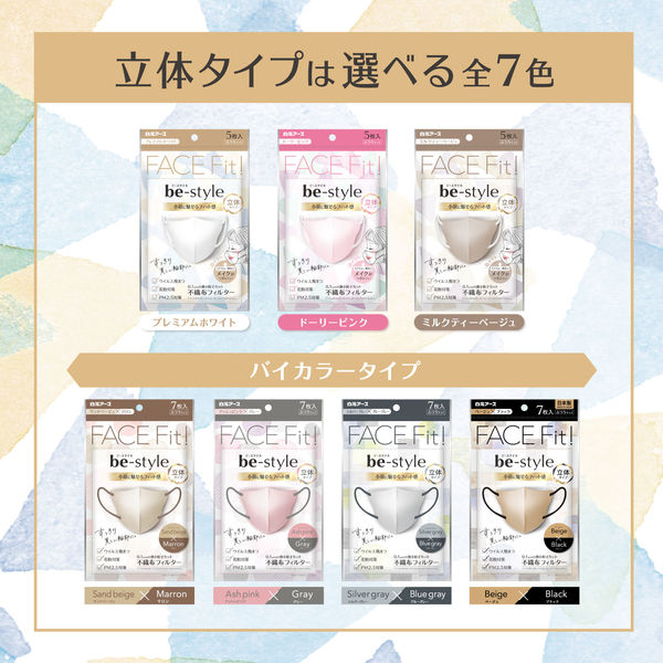 白元アース ビースタイル 立体タイプ ふつうサイズ ベージュ