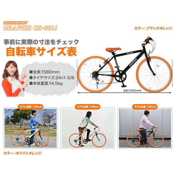 送料無料 GRAPHIS (グラフィス) 24インチ クロスバイク シマノ6