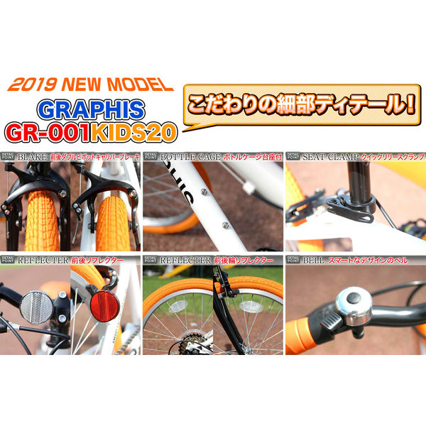 送料無料 GRAPHIS (グラフィス) 子供用自転車 クロスバイク 20インチ