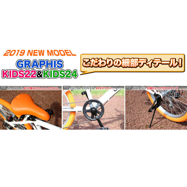 送料無料 GRAPHIS (グラフィス) 子供用自転車 クロスバイク 24インチ シマノ6段変速 GR-001K24-BKOR（直送品）