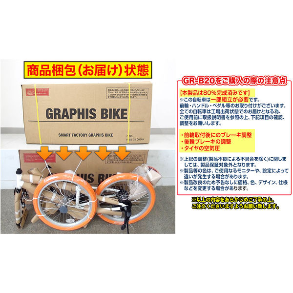 送料無料 GRAPHIS(グラフィス) 子供用自転車 BMX 20インチ GR-B20v2-BK（直送品） - アスクル