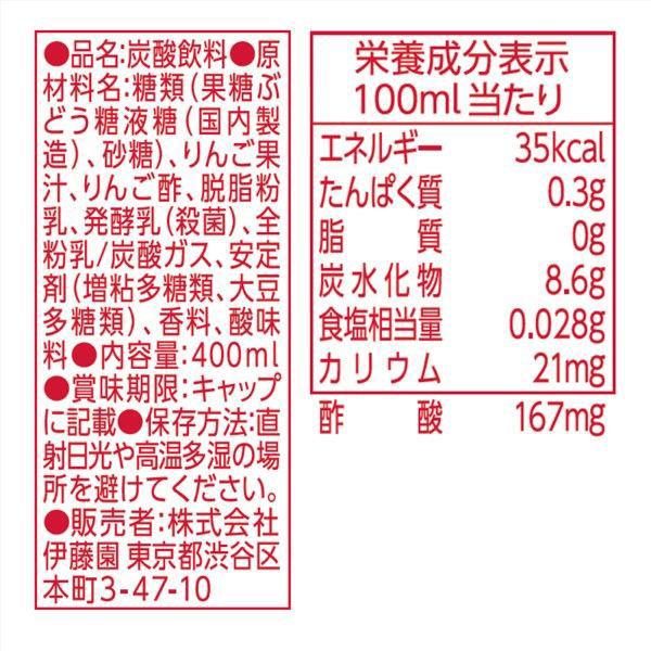 伊藤園 お酢ぐるとソーダ りんご酢 400ml 1箱（24本入）（わけ