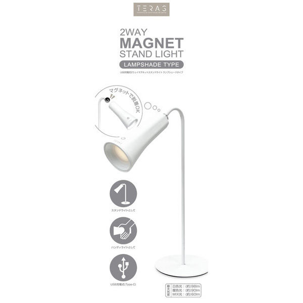 トレードワン USB充電式2ウェイマグネットスタンドライト ランプ