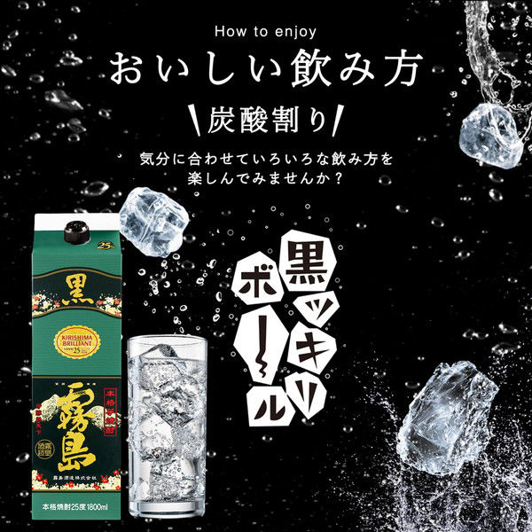 黒霧島 25度 1.8L 1800ml パック 1本 芋焼酎 霧島酒造 - アスクル