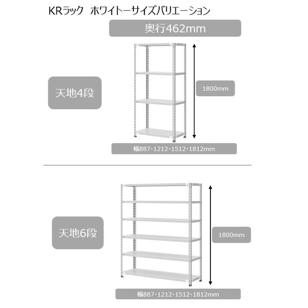 プラス KR軽量ラック（天地4段）幅1812×奥行462×高さ1800mm ホワイト 1
