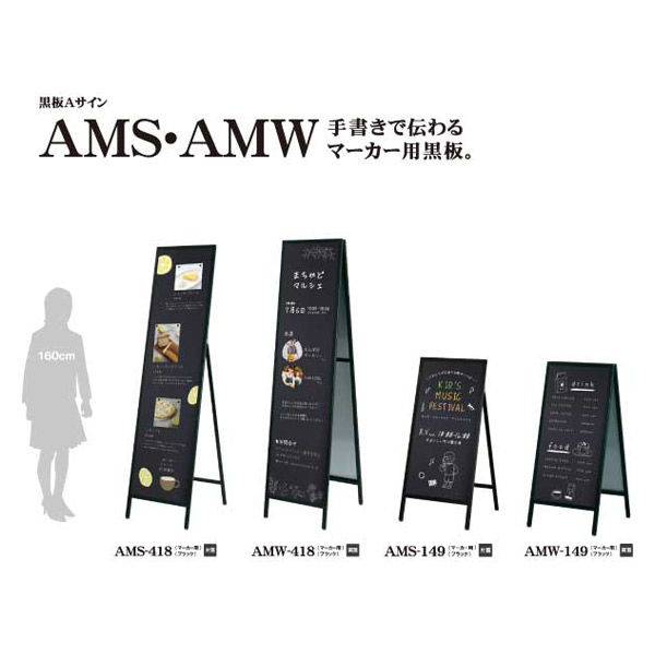 ファースト マーカー黒板Aサイン 450x1800 両面 AMW-418 1台（直送品