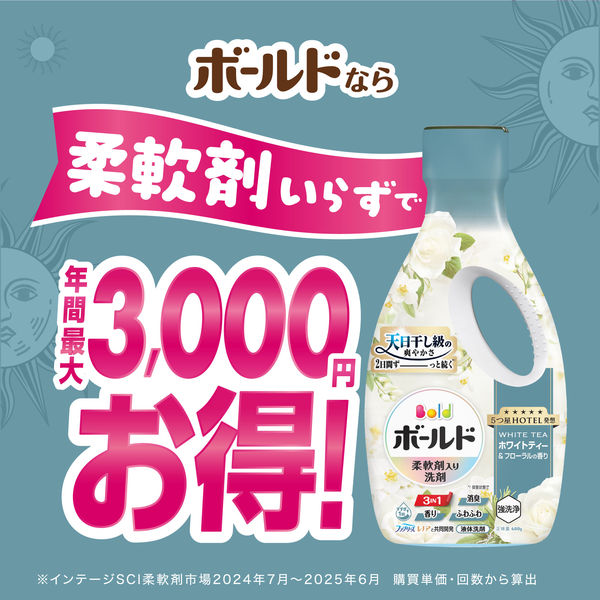 ボールドジェル 柔軟剤入り 液体 ホワイトティー＆フローラル 詰め替え