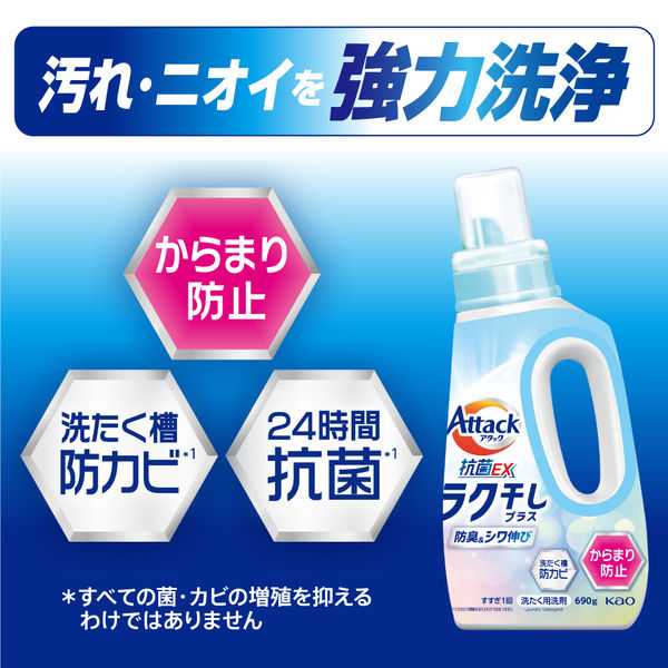 アタック抗菌EX ラク干しプラス 詰め替え メガジャンボ 1920g 1個 衣料
