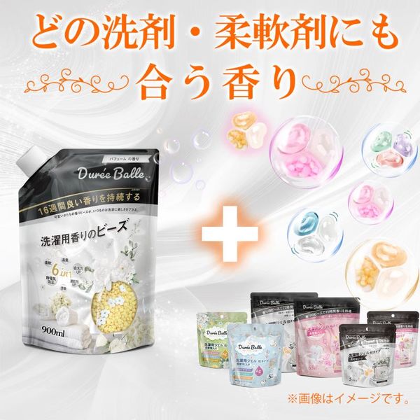 Dure'e Balle デュリボール 洗濯用香りのビーズ パフュームの香り