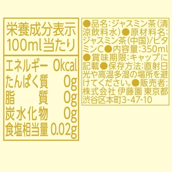 ジャスミン様 リクエスト 4点 まとめ商品 伊藤園 リラックスジャスミンティー ホット＆コールド 350ml 1箱