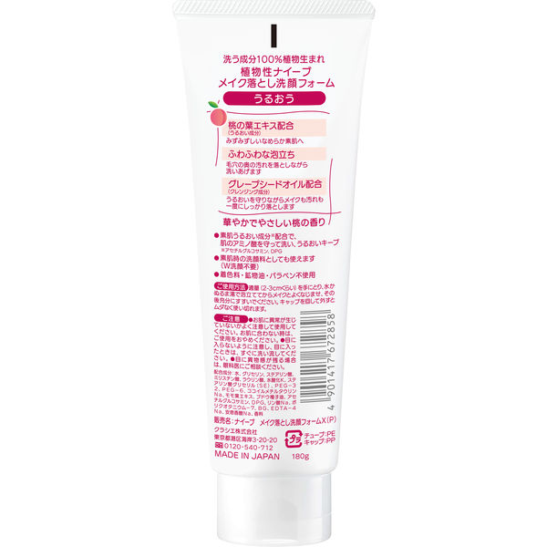 ナイーブ メイク落とし洗顔フォーム（うるおい）180g クラシエ - アスクル