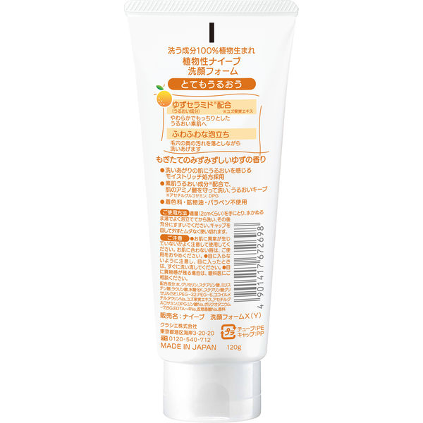 ナイーブ 洗顔フォーム（もっちり）120g 3個 クラシエ - アスクル