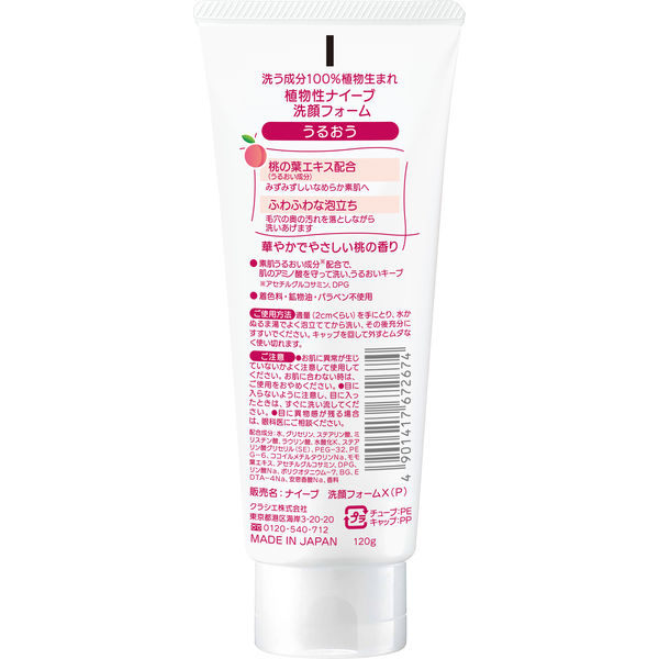 ナイーブ 洗顔フォーム（うるおい）120g 3個 クラシエ - アスクル