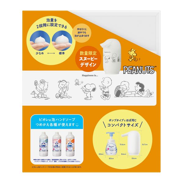 数量限定＊Biore 泡ハンドソープディスペンサー Biore 自動泡ハンドソープ ディスペンサー 数量限定 スヌーピー