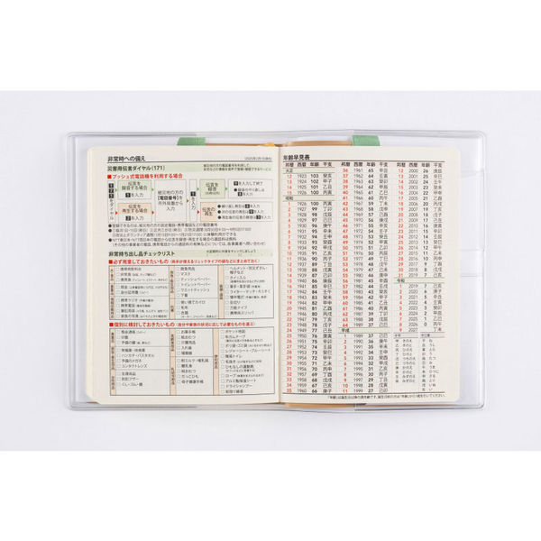 高橋書店 【2026年版】ポケット新日記 B7 1頁2日 日曜始まり 17 1冊