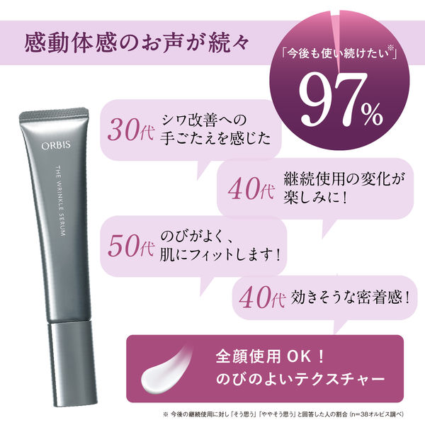 ORBIS（オルビス） シワ改善 オルビス ザ リンクルセラム ラージサイズ