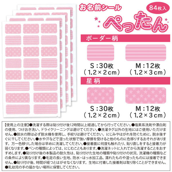 コモライフ お名前シール ぺったん ピンク 2個組 391339 1セット(2個組)（直送品） - アスクル