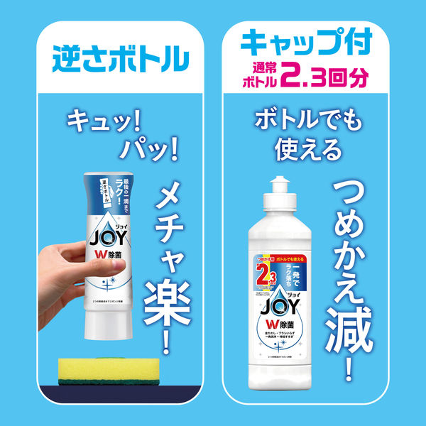 ジョイ JOY W除菌 食器用洗剤 W消臭 逆さボトル フレッシュクリーン