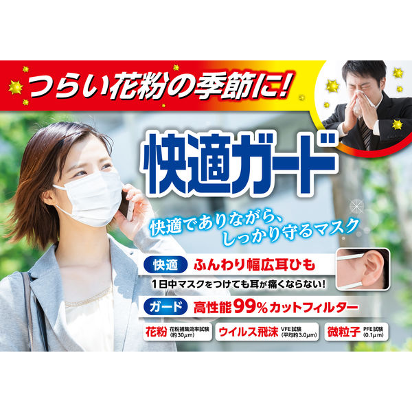 白元アース 快適ガードマスク 小さめサイズ 1箱（60枚入