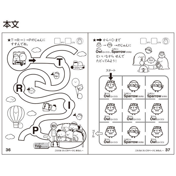 サンスター文具 知育ぬりえ ABC すみっコぐらし 4791354A 10