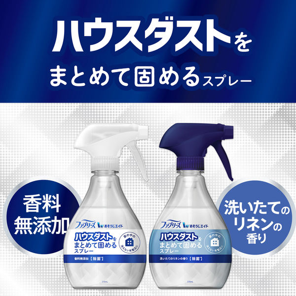 ファブリーズ おそうじエイド ハウスダストをまとめて固めるスプレー 香料無添加 除菌 本体 370mL 1本 P＆G