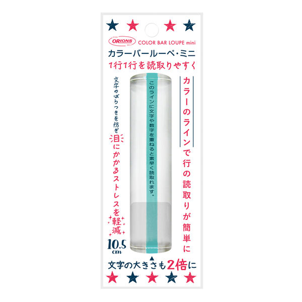 カラーバールーペ ミニ 10.5cm ライトグリーン CBLM-500-LG 1
