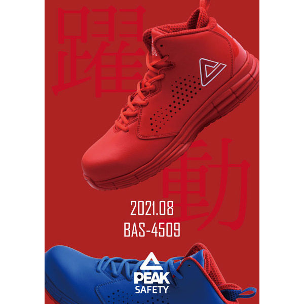 PEAK SAFETY BAS-4509 ブルー 25.0cm BAS-4509-BU-25.0 1足 PEAK SAFETY BAS-4509 ブルー 25.0cm BAS-4509-BU-25.0 1足