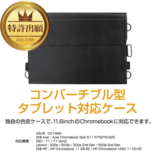 MSソリューションズ 11.6inchコンバーチブル型ノートPC 合成皮革ケース