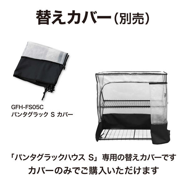 タカショー パンタグラックハウス S GFH-FS05S 1個（直送品） - アスクル