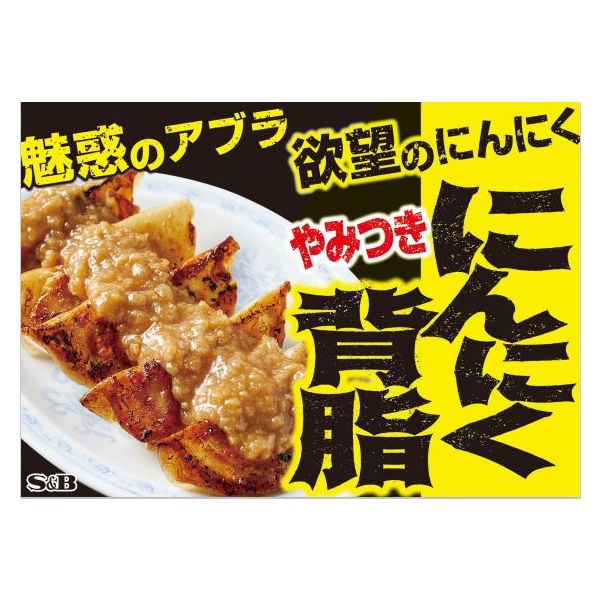 エスビー食品 にんにく背脂 110g 5個