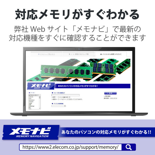 増設メモリ ノートPC用 DDR3L-1600 PC3L-12800 8GB S.O.DIMM エレコム 1個