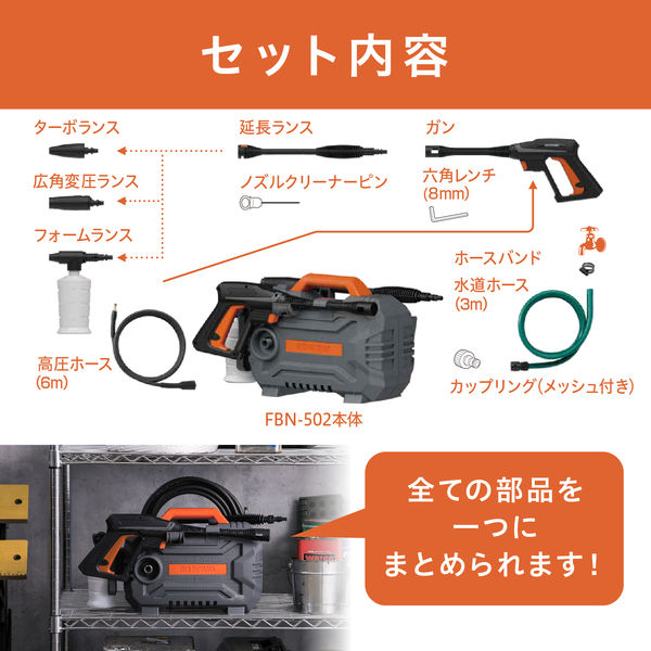 アイリスオーヤマ 高圧洗浄機 コンパクト オールインワンタイプ FBN-502-D 1台