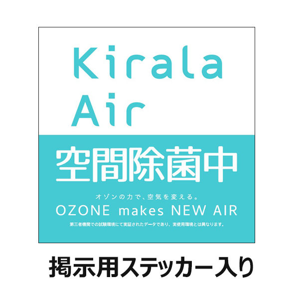 Kirala（キララエアー） CO2モニター搭載ハイブリッド（オゾン）空気