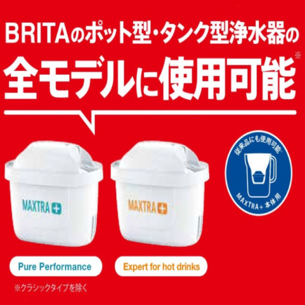 ブリタ（BRITA）浄水器 マクストラプラス ピュアパフォーマンス 交換用