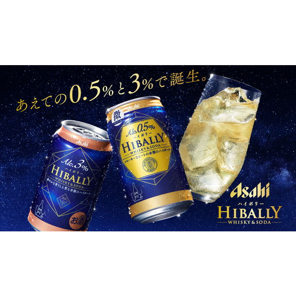 ハイボール アサヒ ハイボリー アルコール 3％ 350ml 1ケース（24本）