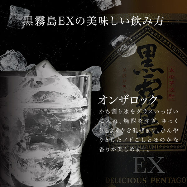 霧島酒造 黒霧島EX 25度 1800ml × 1本 焼酎 - アスクル