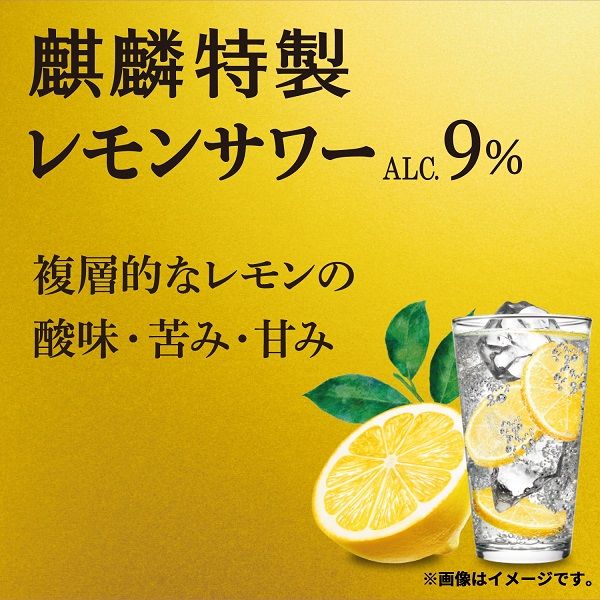 チューハイ 酎ハイ サワー 麒麟特製 ALC.9％ レモンサワー 500ml 1ケース(24本入) - アスクル