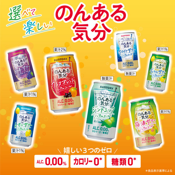 ノンアルコール のんある気分＜ホワイトサワー ノンアルコール＞ 350ml