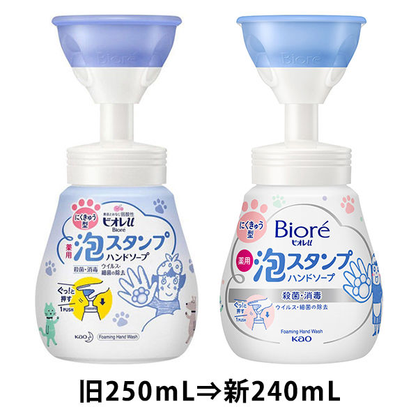 ビオレu 泡スタンプハンドソープ にくきゅうで出てくるタイプ マイルドシトラスの香り 本体 240mL 1個 花王【泡タイプ】