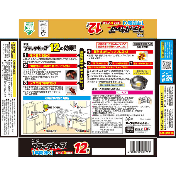 Amazon.co.jp: 【美浜卸売・まとめ買い】ブラックキャップ 屋外