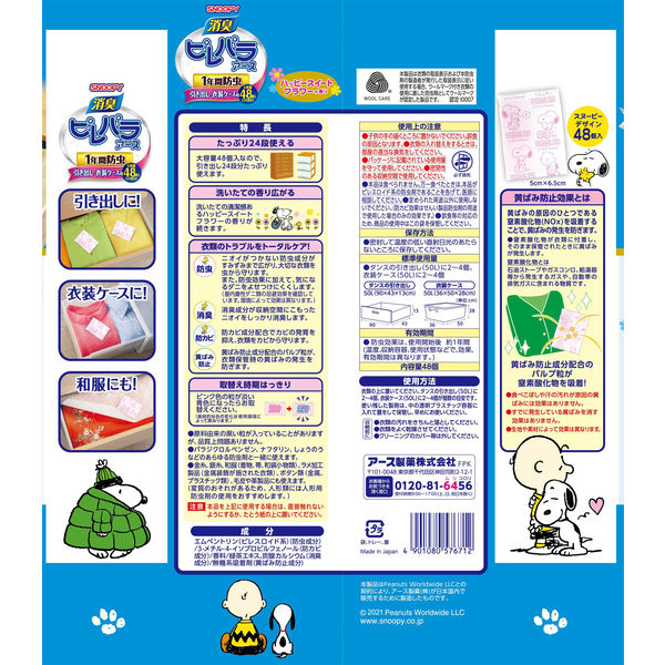 消臭ピレパラアース スヌーピー 1年間防虫 引き出し・衣装ケース用 アース製薬 - アスクル