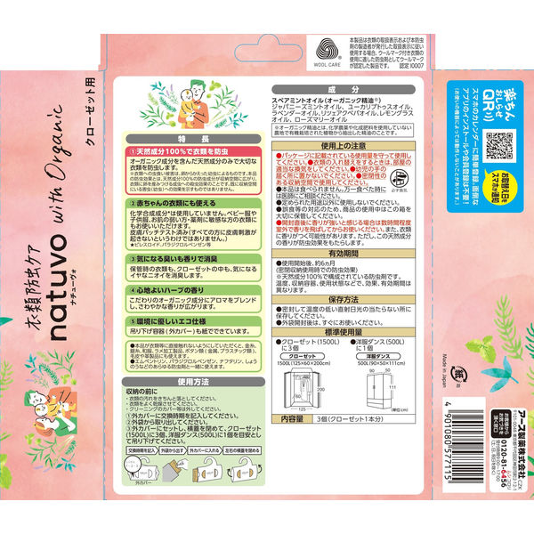 防虫剤 衣類用 天然 衣類防虫ケア natuvo ナチューヴォ
