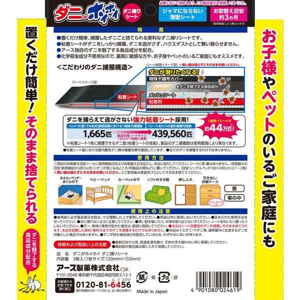 ダニがホイホイ ダニ捕りシート 捕獲器 ダニ取り 駆除 対策 予防 いなくなる ダニよけ ダニ除け 1個 アース製薬 - アスクル