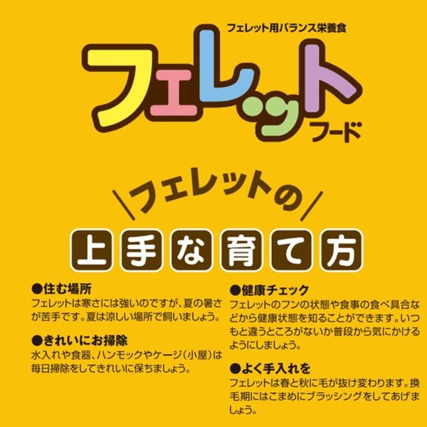 森の小動物シリーズ フェレットフード 500g ペットライン